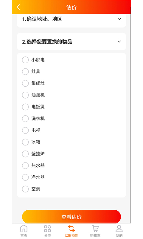 易新网app(家电置换)v26 最新版