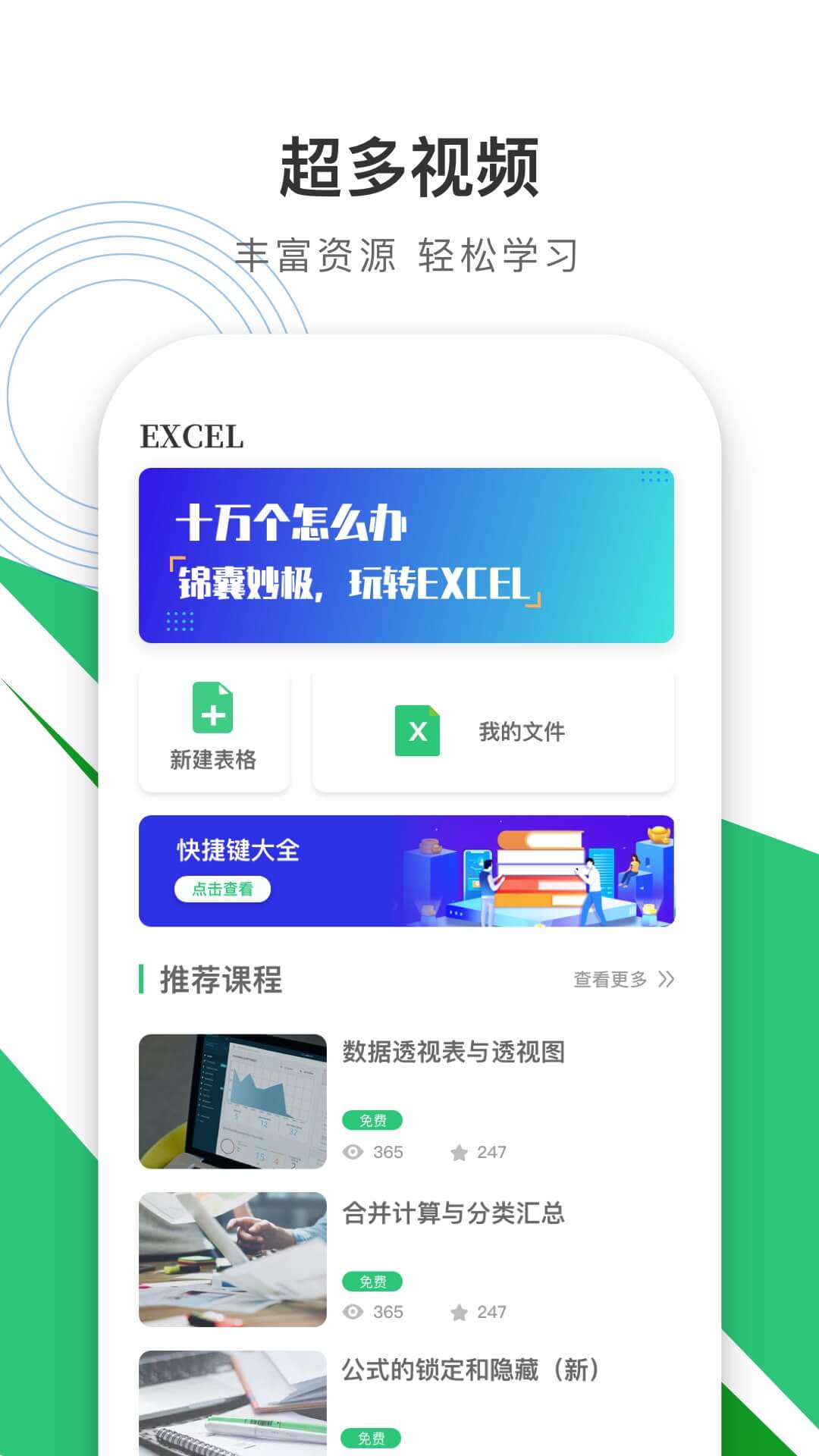 办公软件excelv1.0 手机版