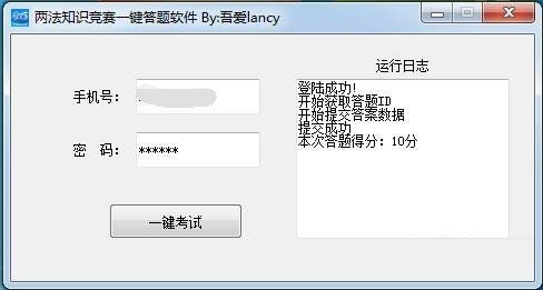 两法知识竞赛一键答题软件v1.0 免费版