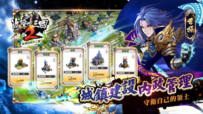 进击吧三国2v1.25.204003 国服版