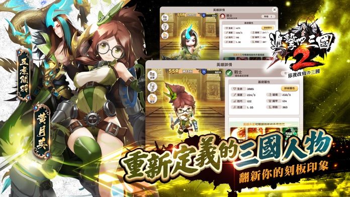 进击吧三国2v1.25.204003 国服版