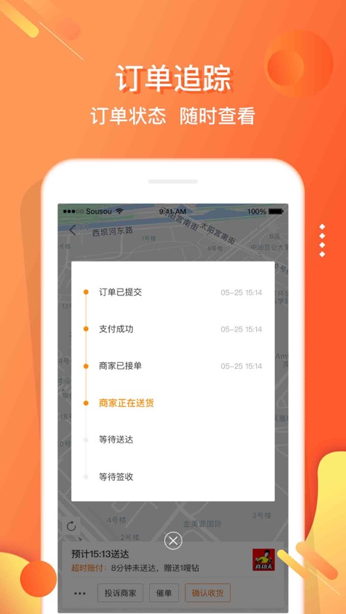 嗖嗖到家appv4.3.73 最新版