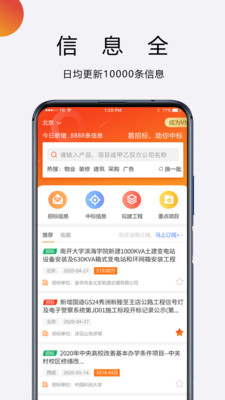 招标无忧v1.5.0 最新版