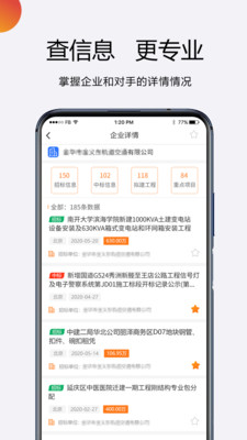 招标无忧v1.5.0 最新版