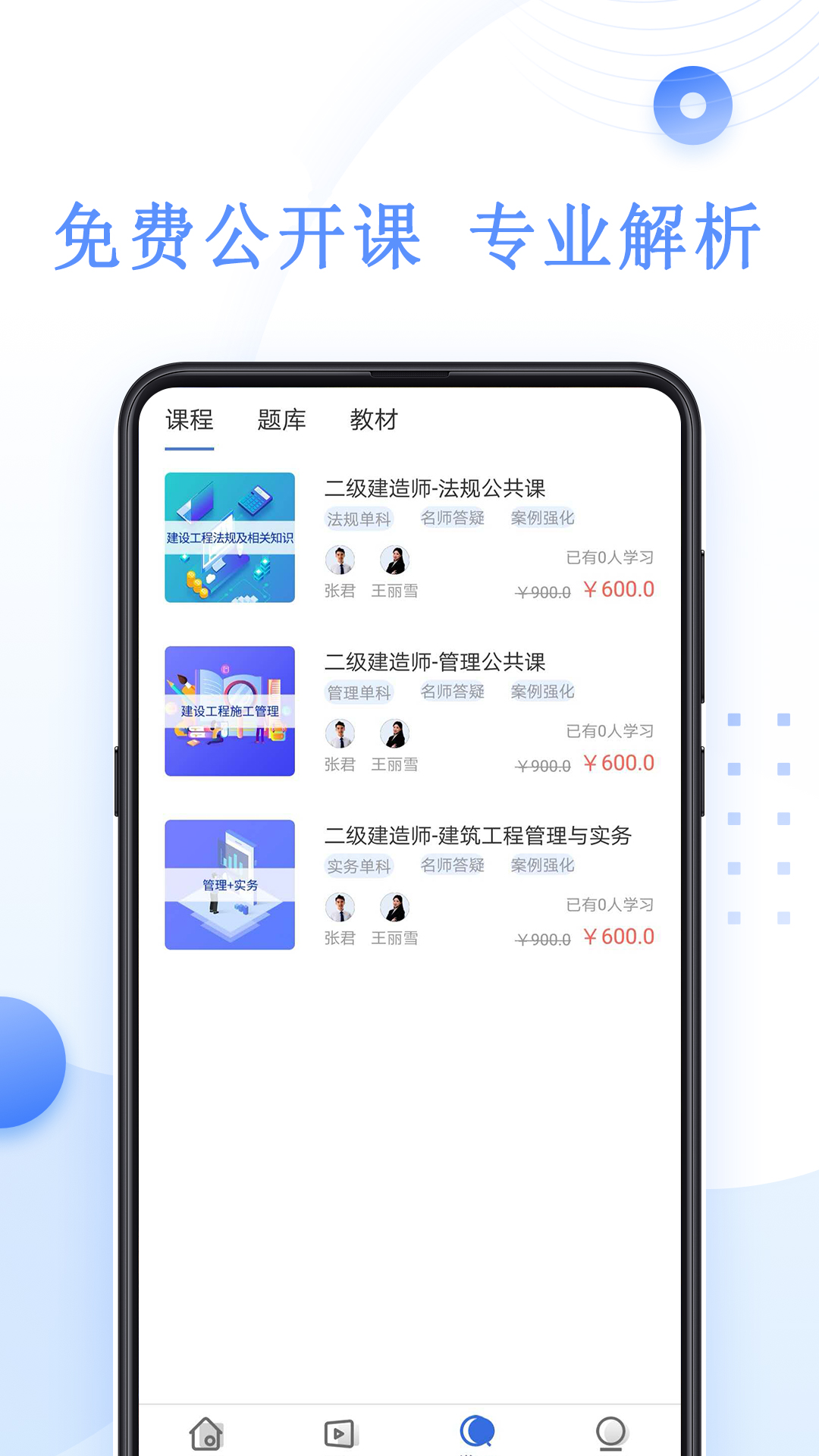 银河网校v1.0 官方版