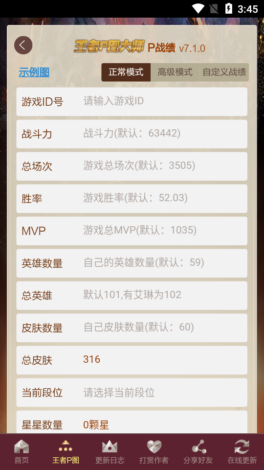 王者P图大师破解版v7.1.0 手机版