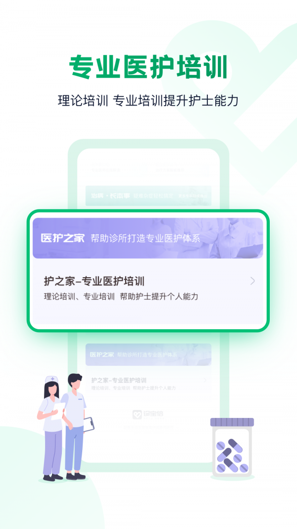 诊宝倍appv1.0.0 最新版