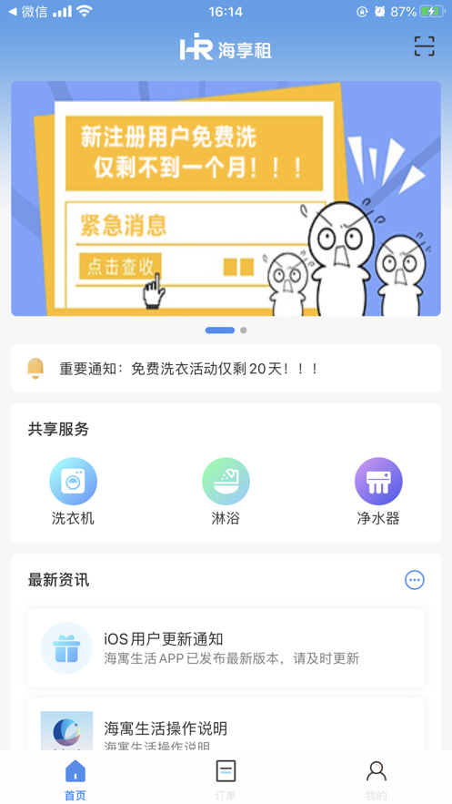 海享租app(家电共享)v1.9.2 最新版