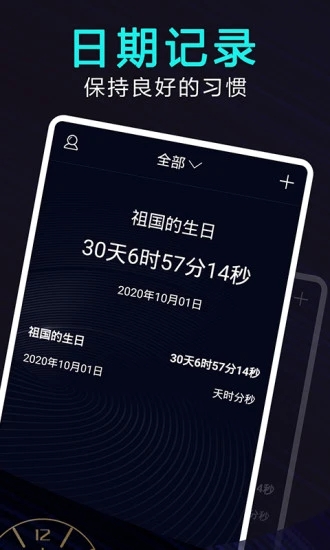 时间管理大师appv1.0.0 手机版