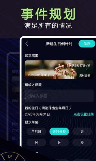 时间管理大师appv1.0.0 手机版