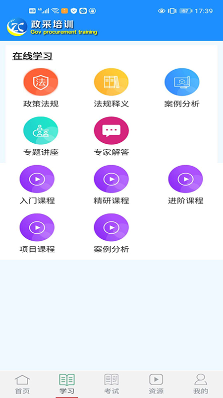 政采培训v0.0.16 最新版