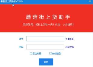 面兜兜蘑菇街上货助手v12.4.0 官方版