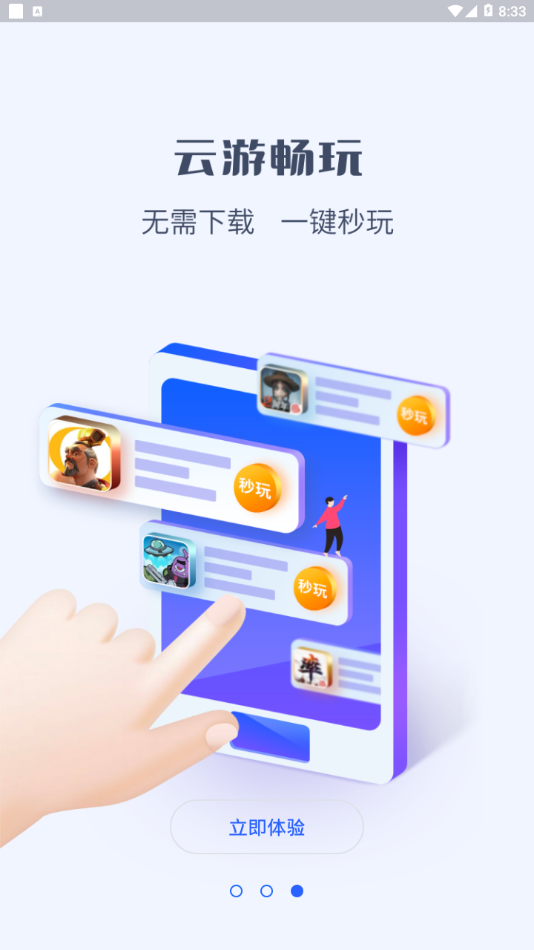 得游appv1.1.14 最新版