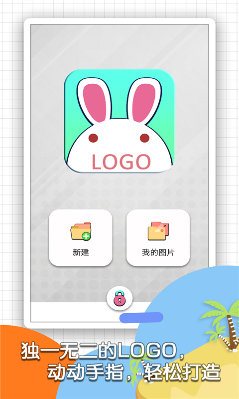 兔小小app(logo设计)v1.0.2 最新版