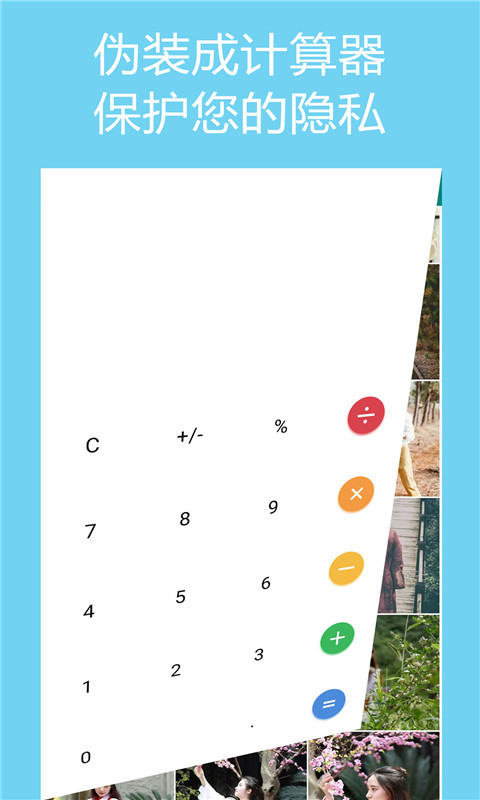 秘密相册加密v4.2.20 手机版
