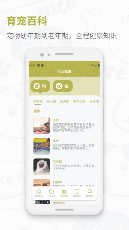 爱宠日记appv1.0.0 最新版
