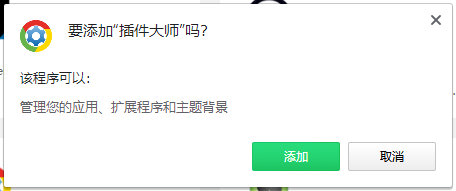 插件大师Chrome插件v1.1.0 绿色版