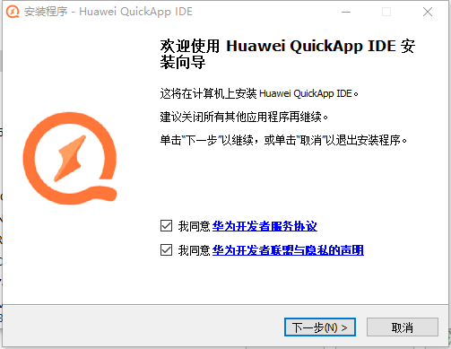 Huawei QuickApp IDE(华为快应用IDE)v2.6.2 官方版