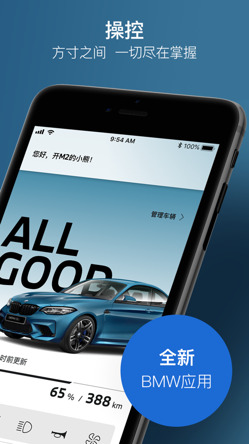 My BMW app苹果版v1.0.0 最新版