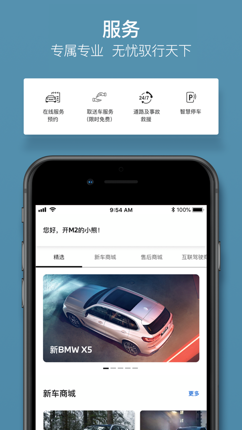 My BMW app苹果版v1.0.0 最新版