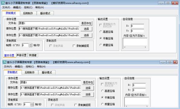 奋斗小子屏幕录制专家v1.0 绿色版