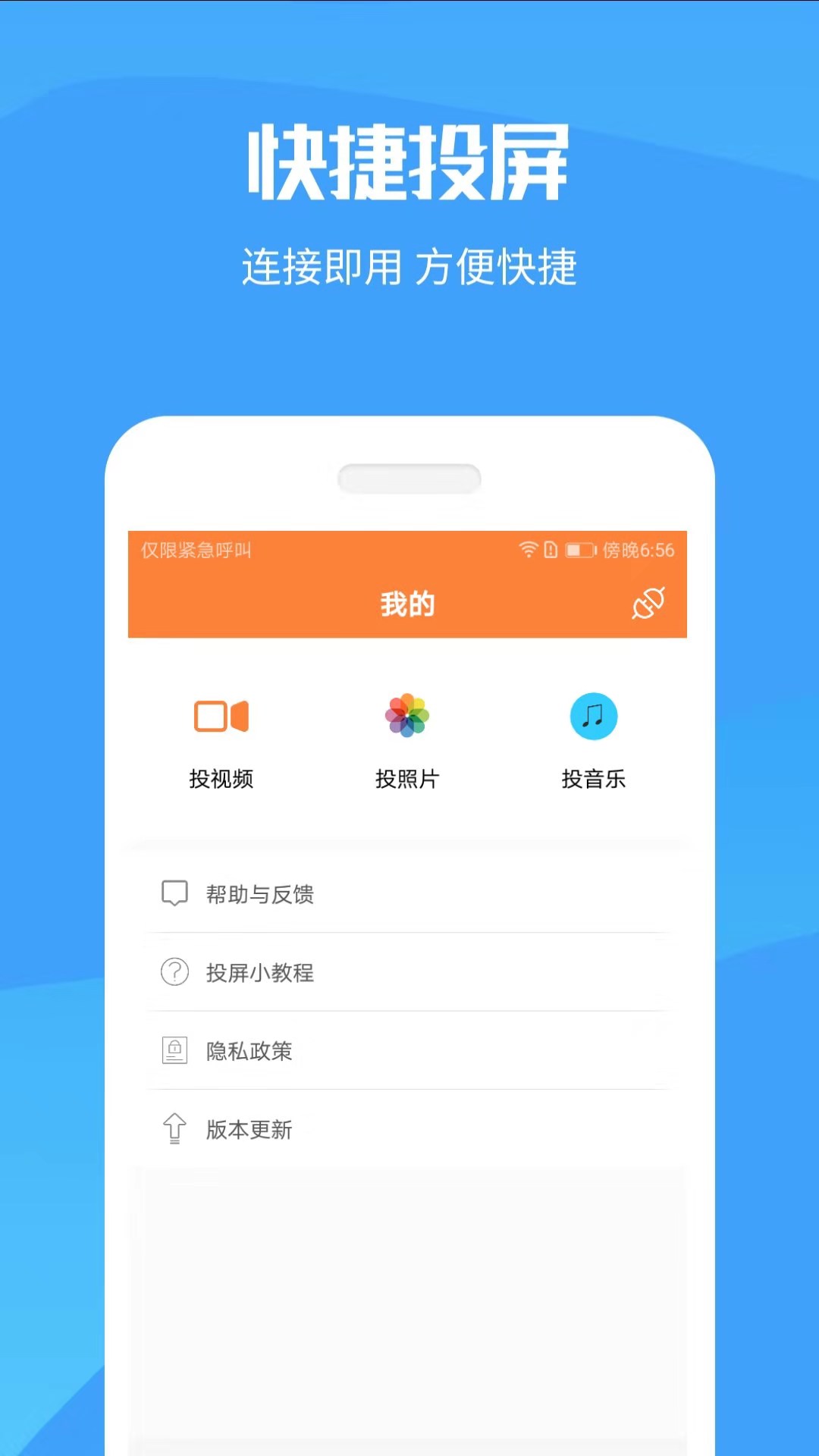 投屏神器app最新版下载v20211119 免费版