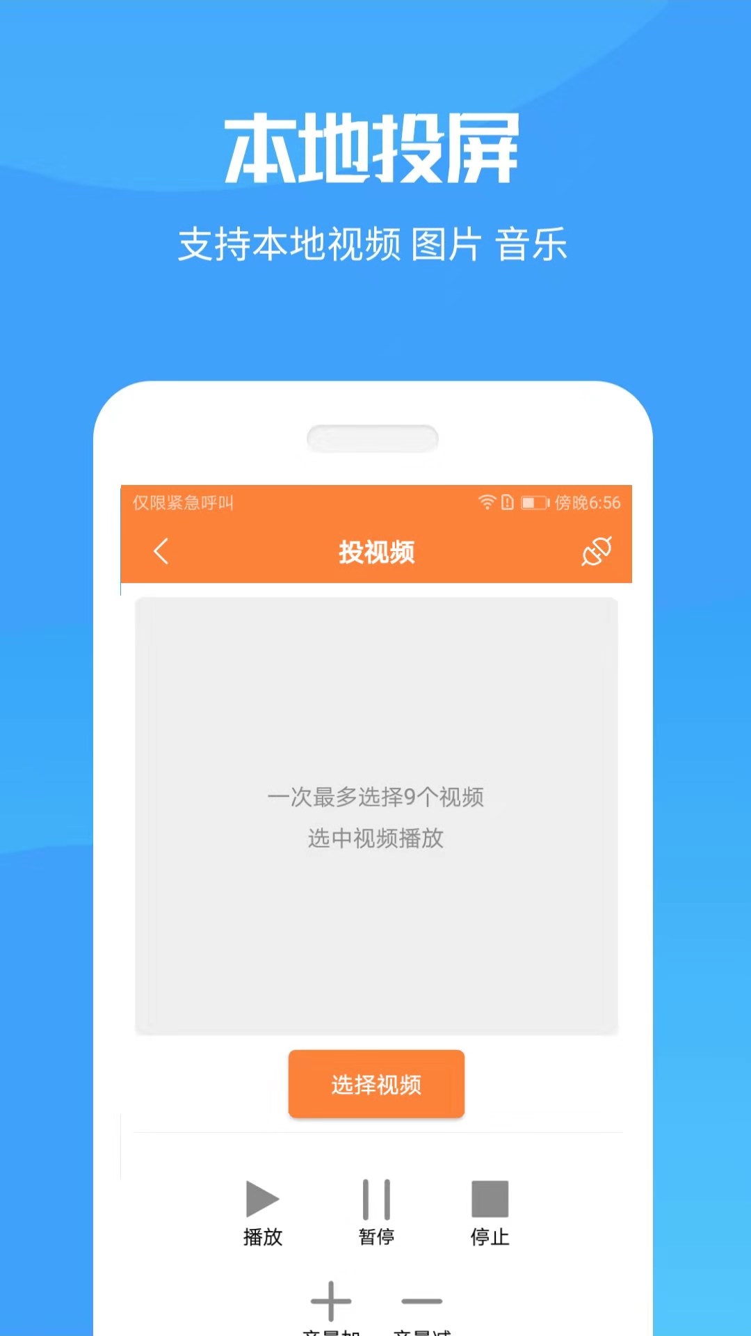 投屏神器app最新版下载v20211119 免费版