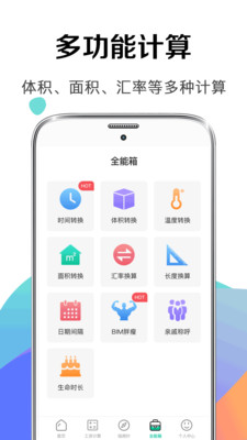 个税管家社保计算器v3.1.0 最新版