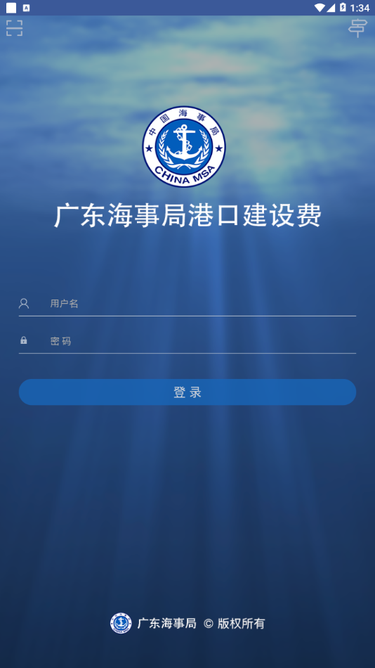 广东海事局港口建设费appv1.5.9 最新版