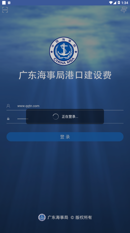 广东海事局港口建设费appv1.5.9 最新版