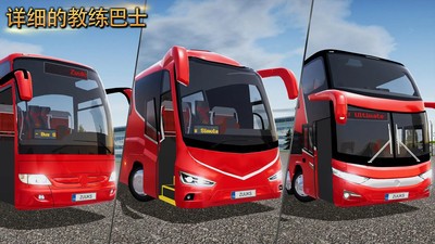 终极客车模拟器v1.5.1 最新版