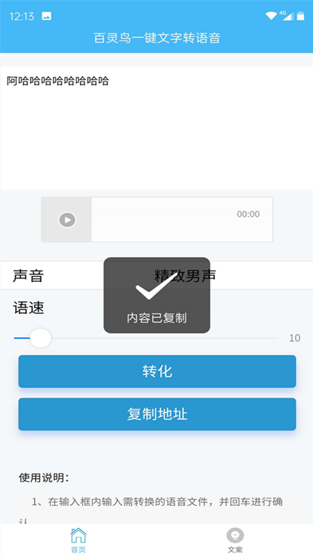 百灵鸟文字转语音v1.0.0 手机版