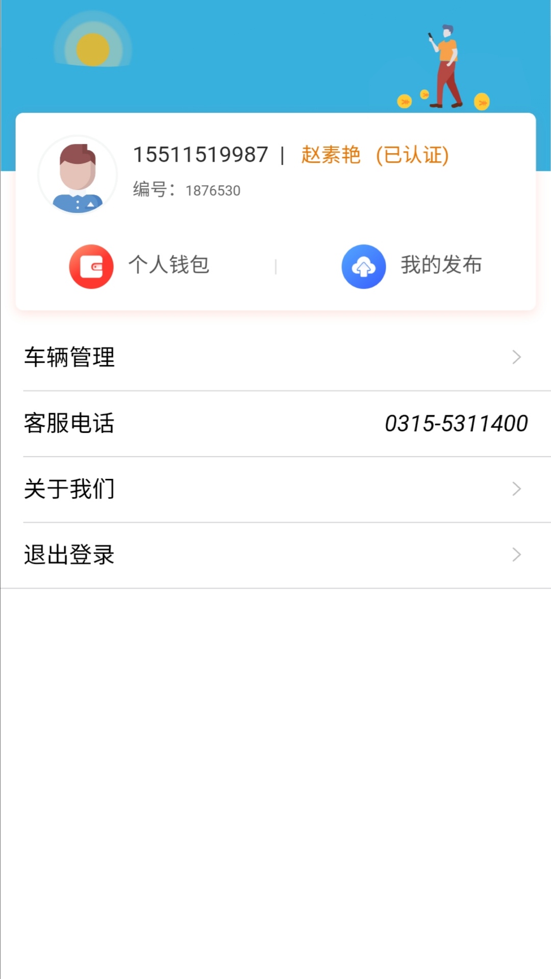 料云集app(砂石交易)v1.0.0 手机版