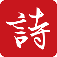 诗词大观appv8.6 最新版