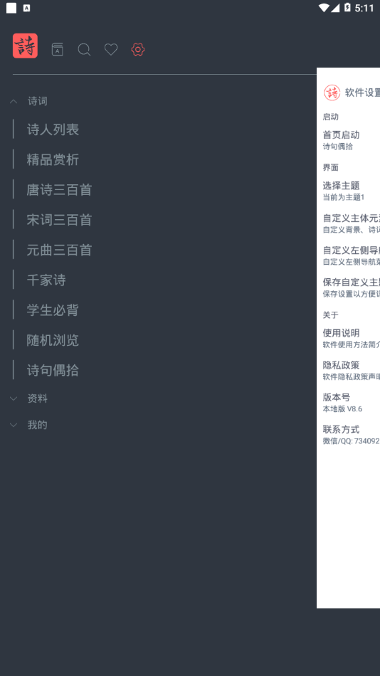 诗词大观appv8.6 最新版