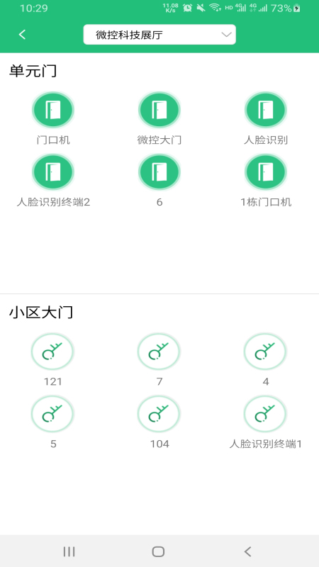 小区微控v1.1.3 手机版