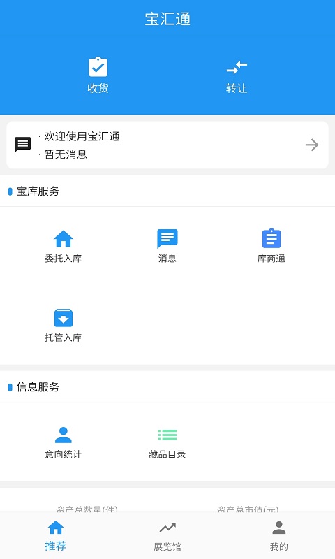 宝汇通appv1.0.2 最新版