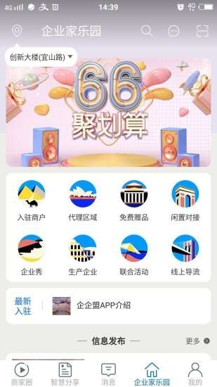 企企盟appv1.0.0 最新版