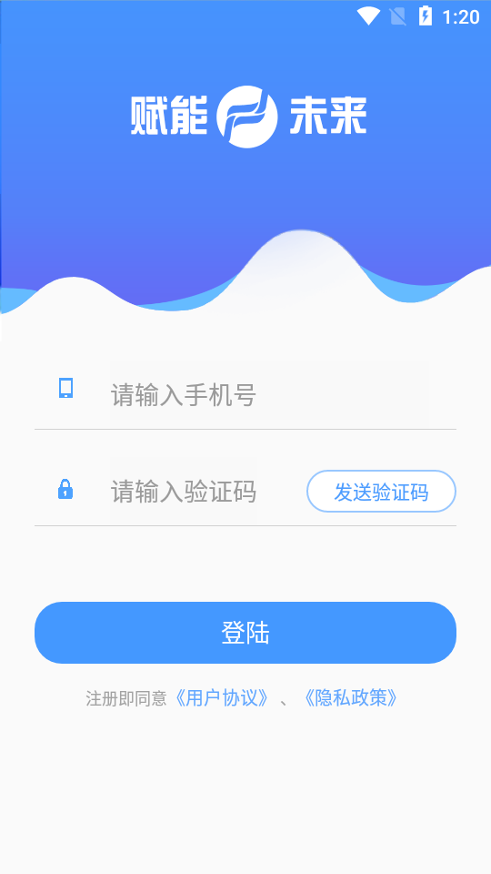 赋能未来(广告后台管理)v2.2 安卓版