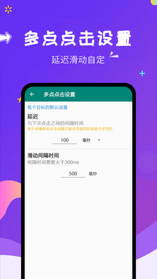 自动点击大师v1.7.7 免费版