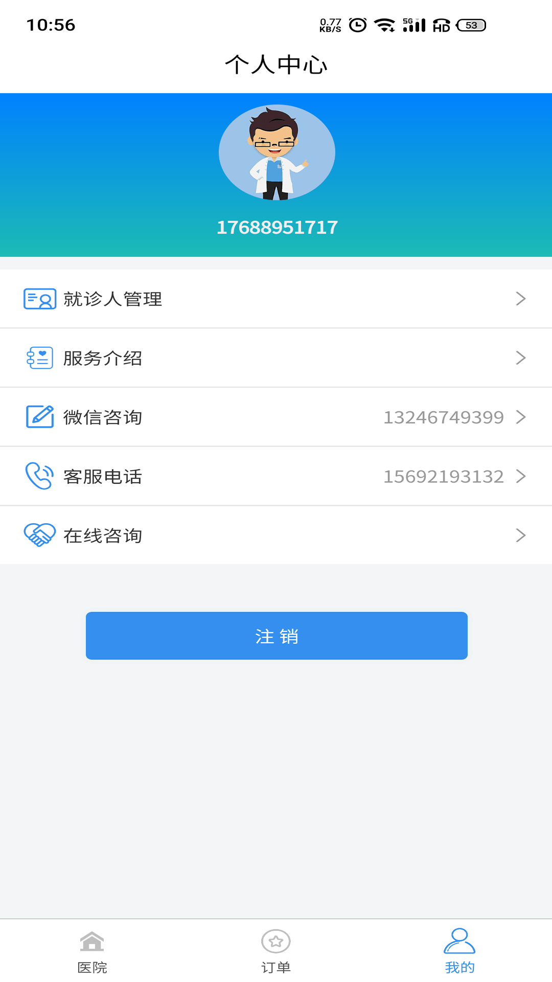 医友援挂号v1.9.0 最新版