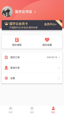 国字云书法教学平台v1.0.0 安卓版