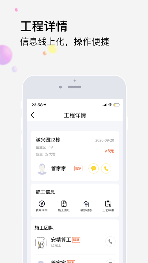 橙万家工匠appv1.0.3 安卓版