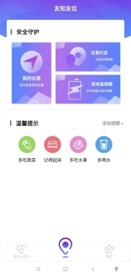 友知友位(手机位置定位软件)v1.0.1 安卓版