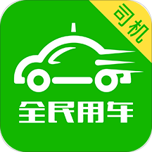 全民出行河南司机端Appv1.0 安卓版