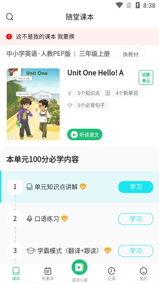 绘本趣读-中小学生英语兴趣阅读学习v3.3.9 官方版