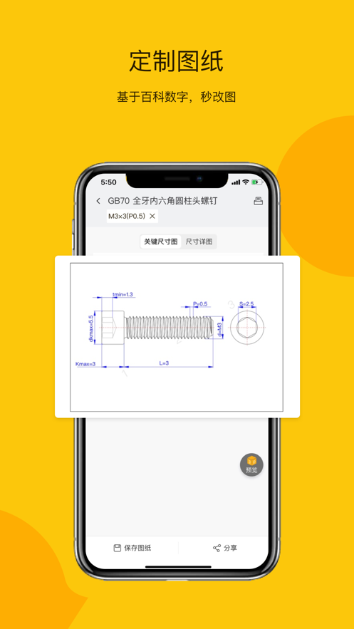 工数宝-工业零部件数字管理2