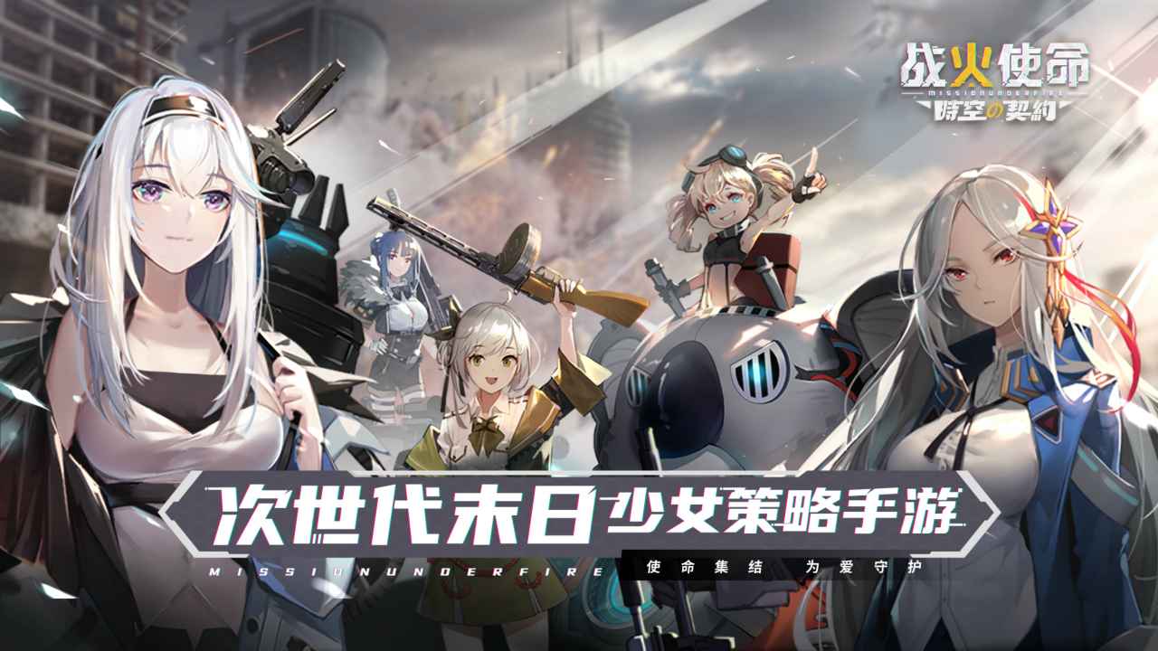 战火使命破解版v1.0 福利版