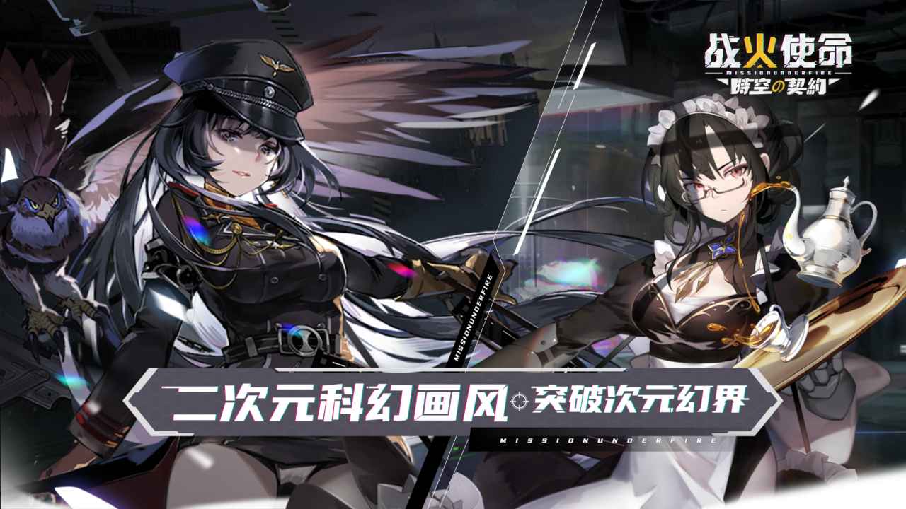 战火使命破解版v1.0 福利版