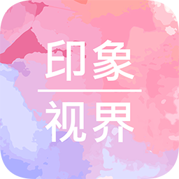 印象视界(图片制作美化)v1.0.6 安卓版